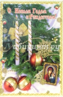 6-302/Новый Год и Рождество/открытка-вырубка.