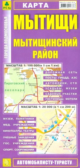 Мытищи. Мытищинский район