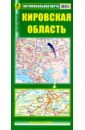 Кировская область. Автомобильная карта киров кировская область автомобильная карта