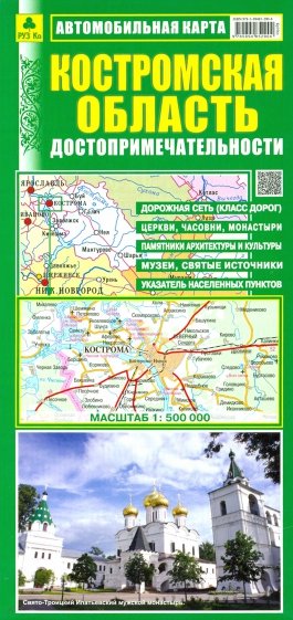 Костромская область