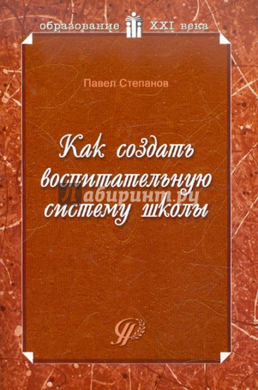 Как создать воспитательную систему школы: возможный вариант