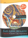 Как лань желает (+CD)