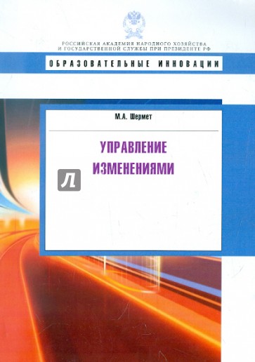 Управление изменениями. Учебное пособие