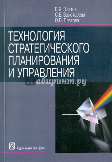 Технология стратегического планирования и управления