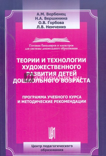 Теории и технологии художественного развития детей дошкольного возраста