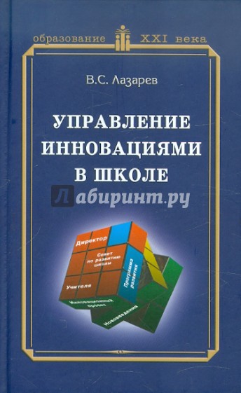 Управление инновациями в школе