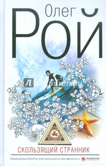 Скользящий странник