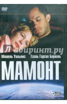 Мамонт (DVD). Мудиссон Лукас