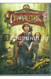 Zakazat.ru: Спайдервик. Хроники (DVD). Уотерс Марк