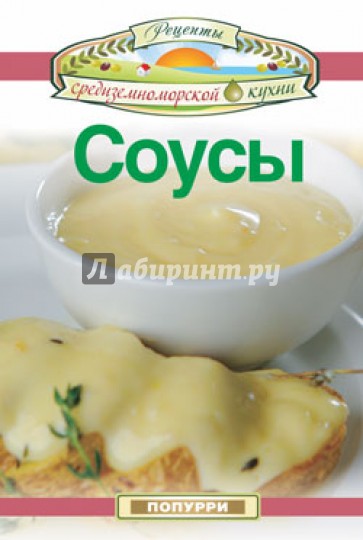 Соусы