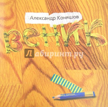 Веник