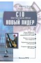 CIO - новый лидер. Постановка задач и достижение целей