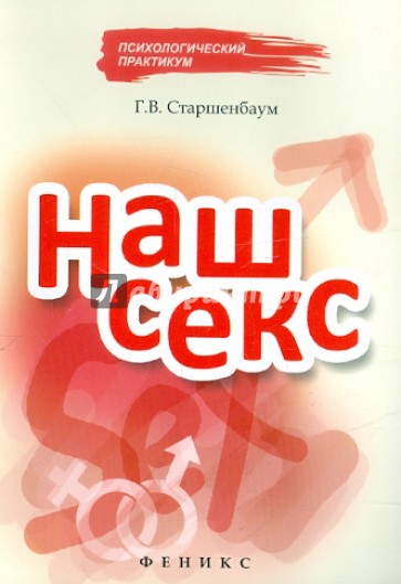 Наш секс