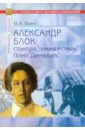 Клинг Олег Алексеевич Александр Блок: структура романа в стихах. Поэма Двенадцать клинг олег алексеевич поэтический мир цветаевой