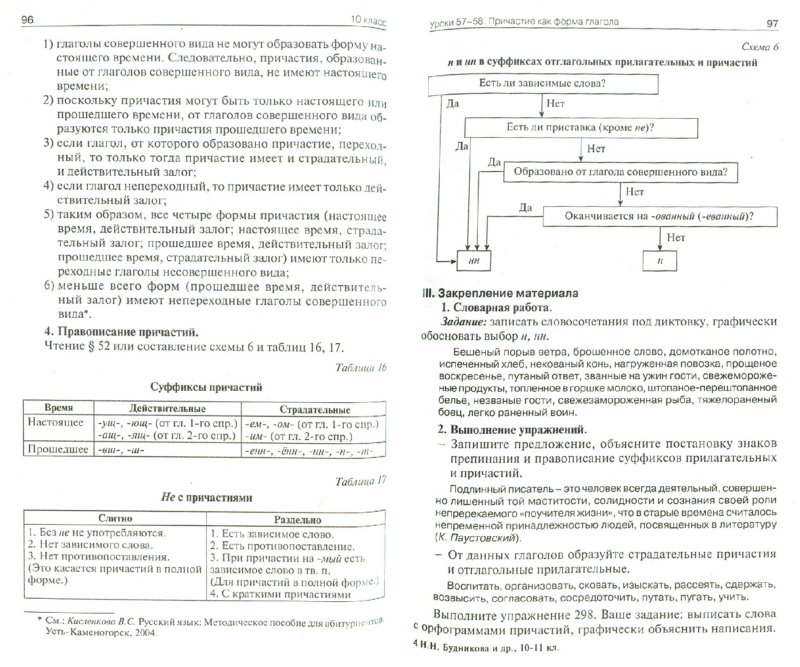 поурочные разработки 10 класс будникова