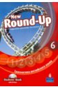 Evans Virginia, Дули Дженни, Shishova Irina New Round-Up. 6. Грамматика английского языка. Students' Book (+CD)