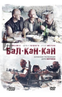Бал-Кан-Кан (DVD). Митревски Дарко