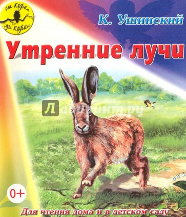 Утренние лучи