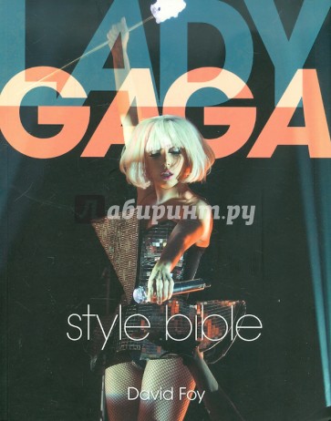 Lady Gaga Style Bible