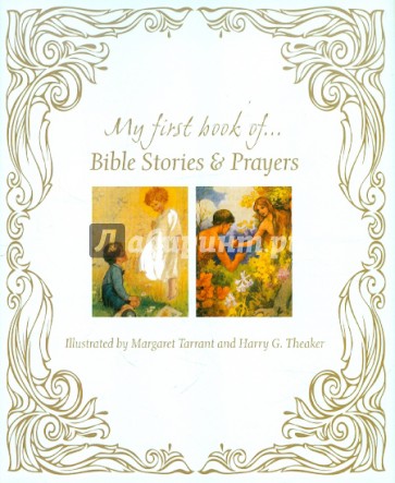 My First Book of... Bible Stories & Prayers