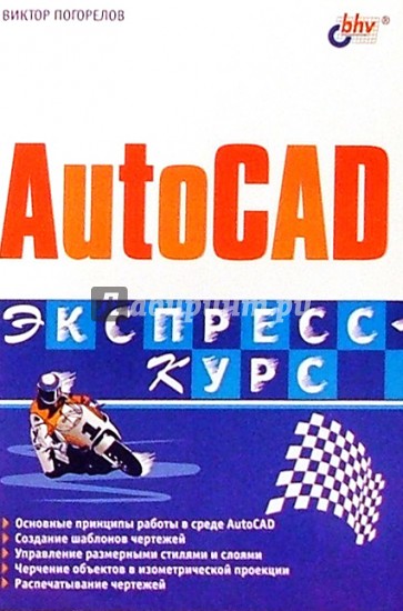 AutoCAD