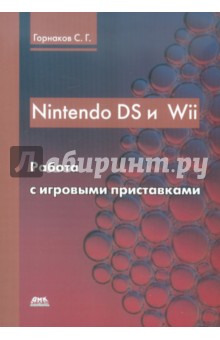 Nintendo DS  Wii.    