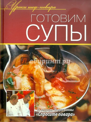 Готовим супы