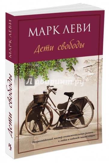 Дети свободы