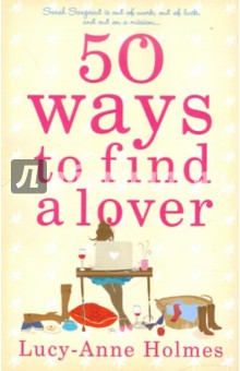Обложка книги 50 Ways to Find a Lover, Holmes Lucy-Anne