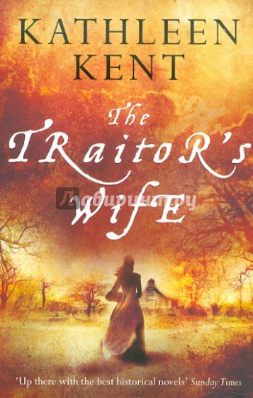 The Traitor's Wife