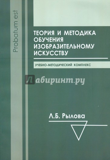 Методика преподавания изобразительного искусства. Методика обучения изобразительному искусству. Методика преподавания изо. Методы преподавания изобразительного искусства. Теория и методика Изобразительное искусство.