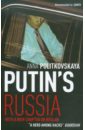 Politkovskaya Anna Putin's Russia printio лонгслив puttin on the putin