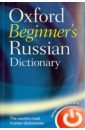 Oxford Beginner's Russian Dictionary chinese idiom dictionary characters dictionary learning language tool books