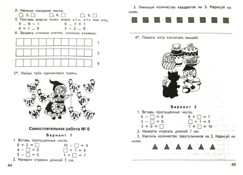 контрольно-измерительные материалы по фгос 1 класс 1 полугодие