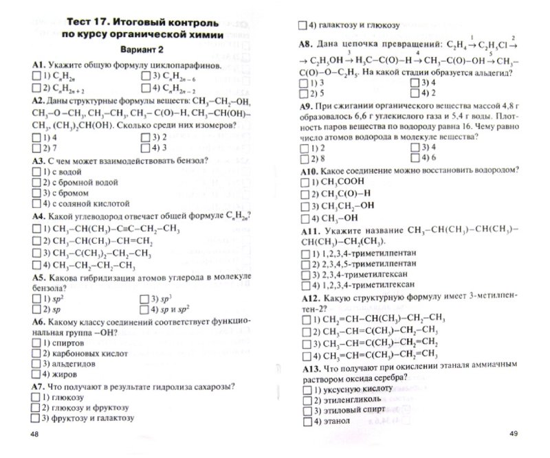 Контрольно-измерительные материалы химия 10 класс к учебнику о.с габриеляна