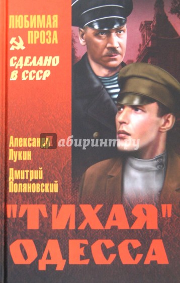 "Тихая" Одесса