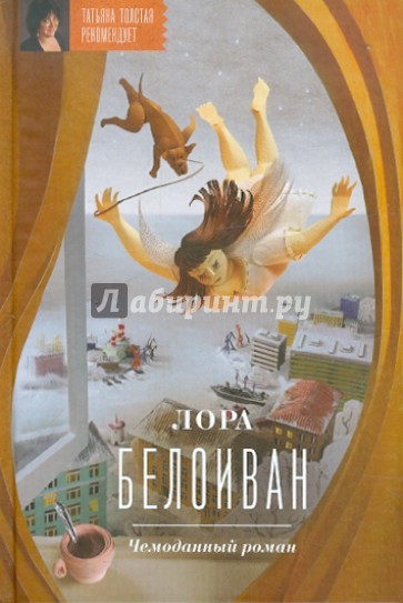 Чемоданный роман