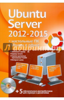 Ubuntu Server 2012-2015 +    Ubuntu   (+DVD)