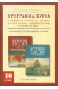 Программа курса к уч. А.Сахарова, А.Боханова 