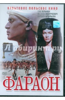 Фараон (DVD). Кавалерович Ежи