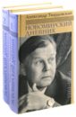 Новомирский дневник 1961-1966. 1967-1970. Комплект из 2-х книг - Твардовский Александр Трифонович