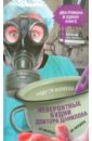 Невероятные будни доктора Данилова: от интерна до акушера - Шляхов Андрей Левонович