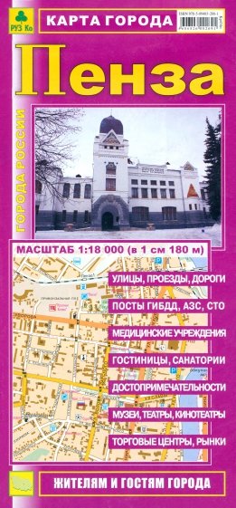 Пенза. Карта города