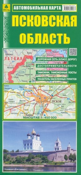 Псковская область. Автомобильная карта