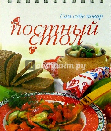 Постный стол (пружина)