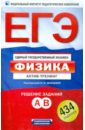 ЕГЭ-12 Физика. Актив-тренинг. Решение заданий А, В - Демидова Марина Юрьевна, Грибов Виталий Аркадьевич, Нурминский Игорь Игоревич