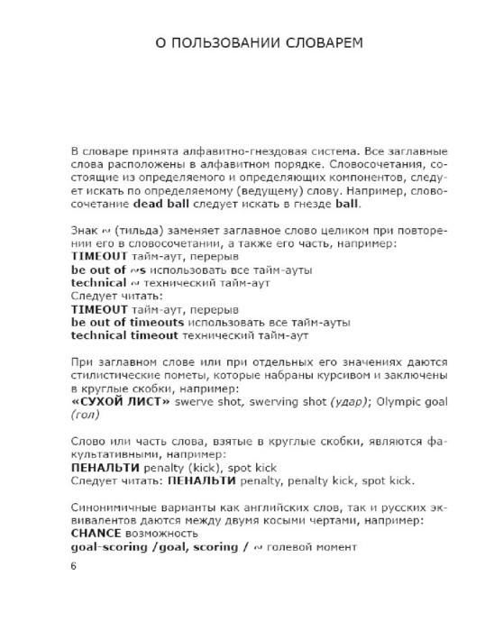 Русско английский футбольный словарь