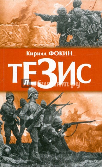 Тезис