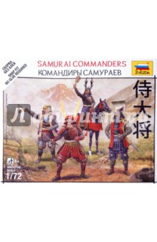 Командиры самураев (6411).
