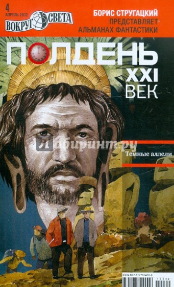 Журнал "Полдень XXI век" №04. Апрель 2012
